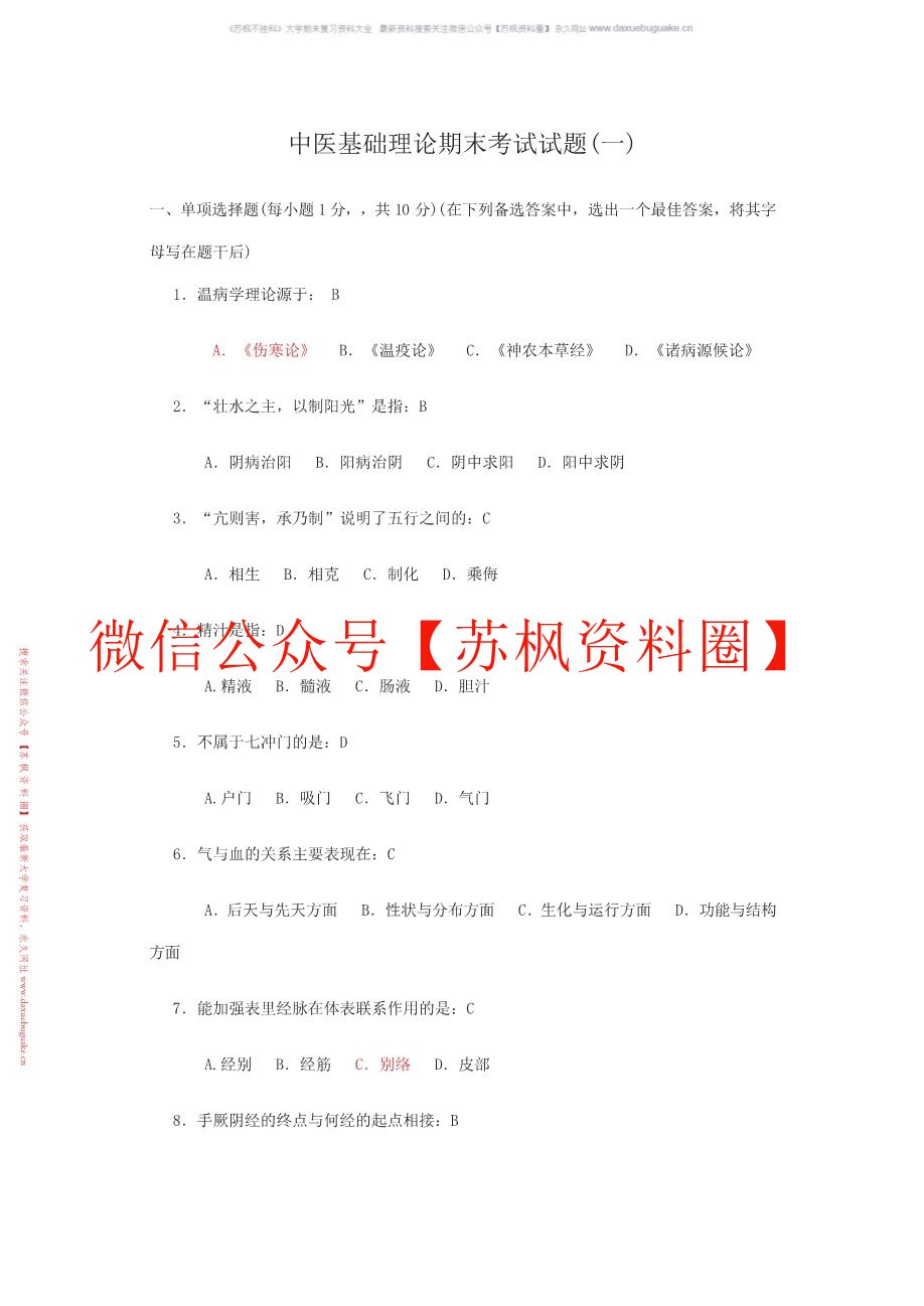 中医医学史